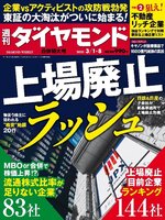 週刊ダイヤモンド